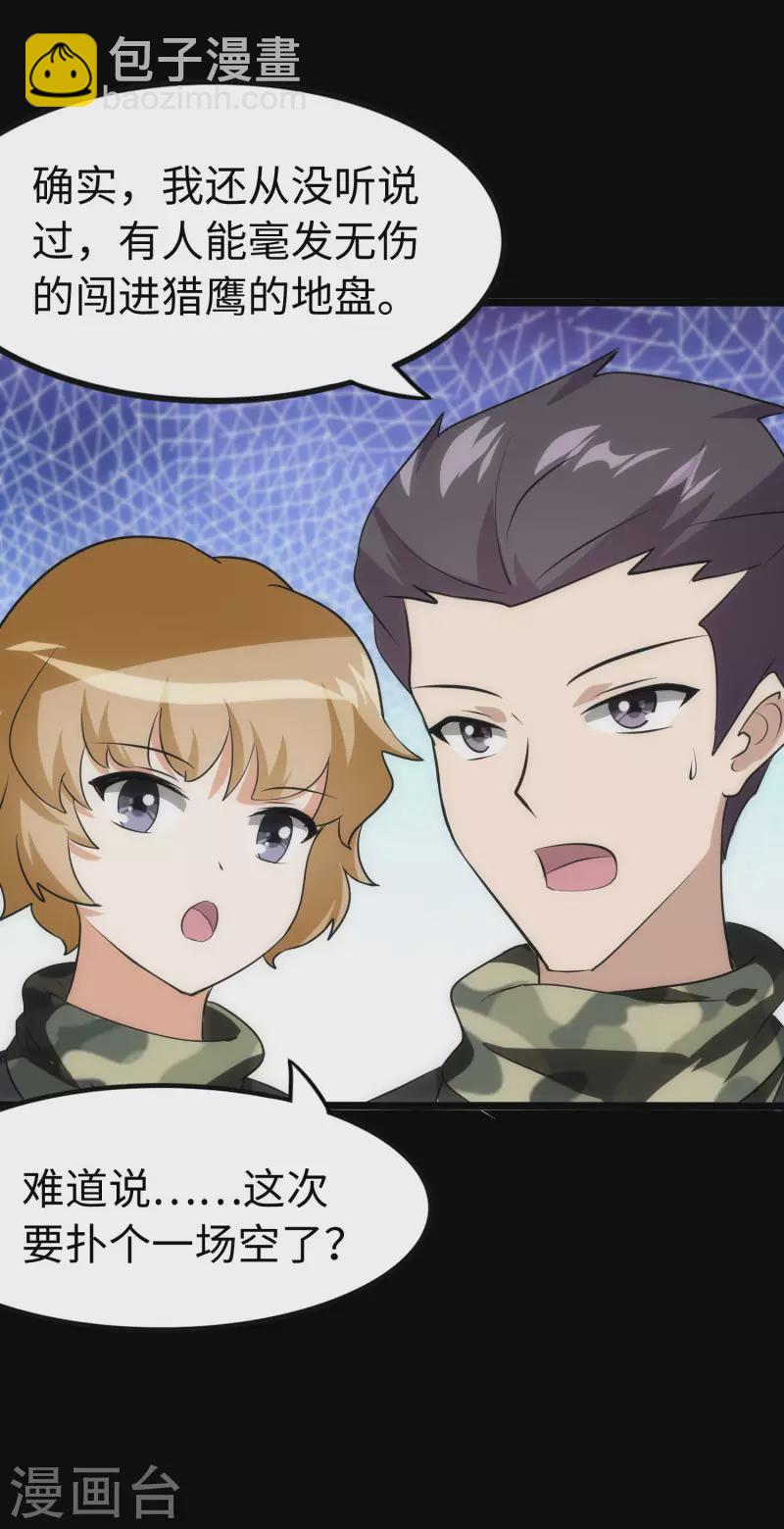 我的守護女友 - 第238話 - 6