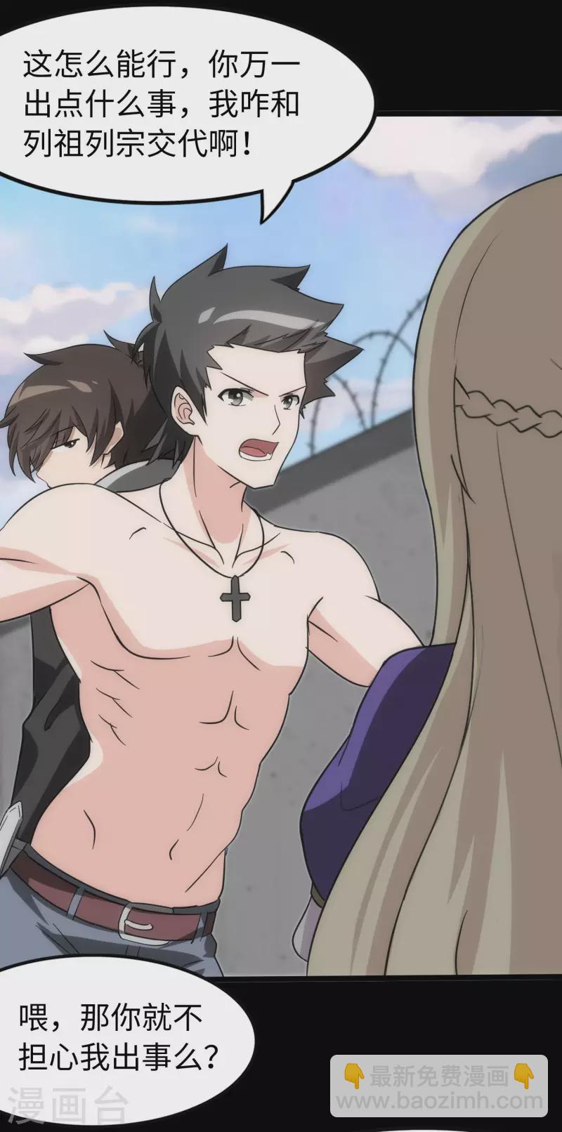 我的守護女友 - 第238話 - 2