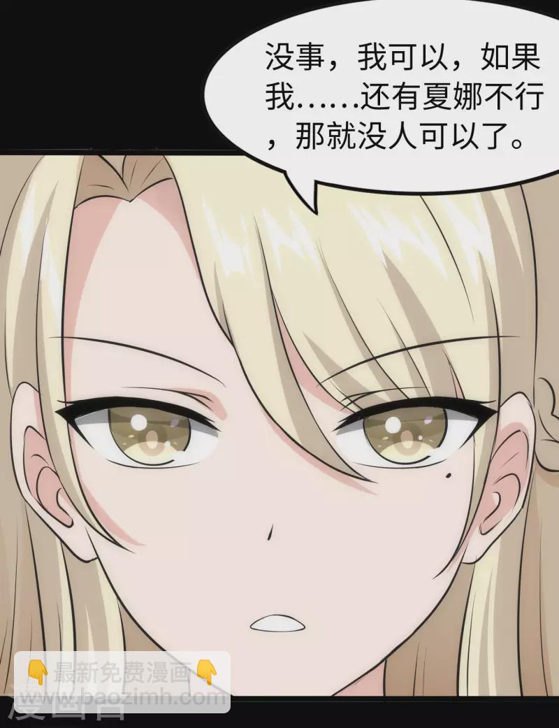 我的守護女友 - 第238話 - 3