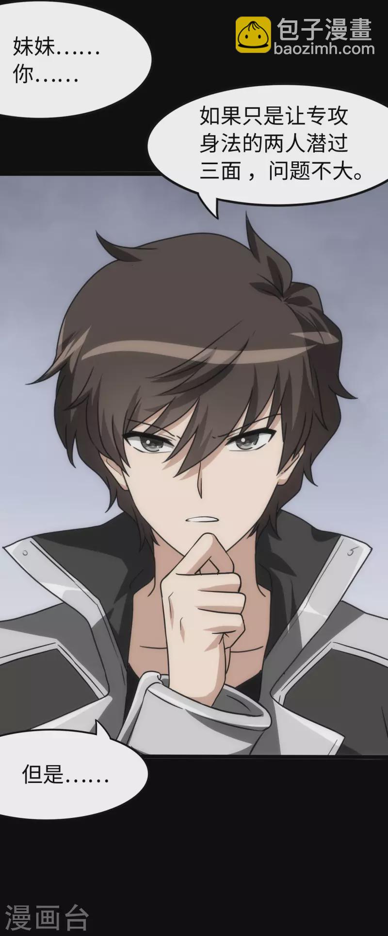 我的守護女友 - 第238話 - 4