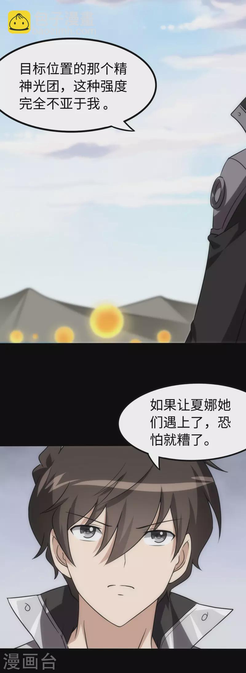 我的守護女友 - 第238話 - 5