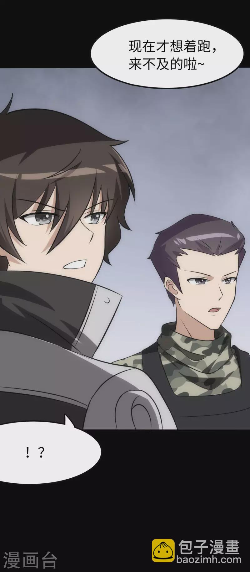 我的守護女友 - 第238話 - 5