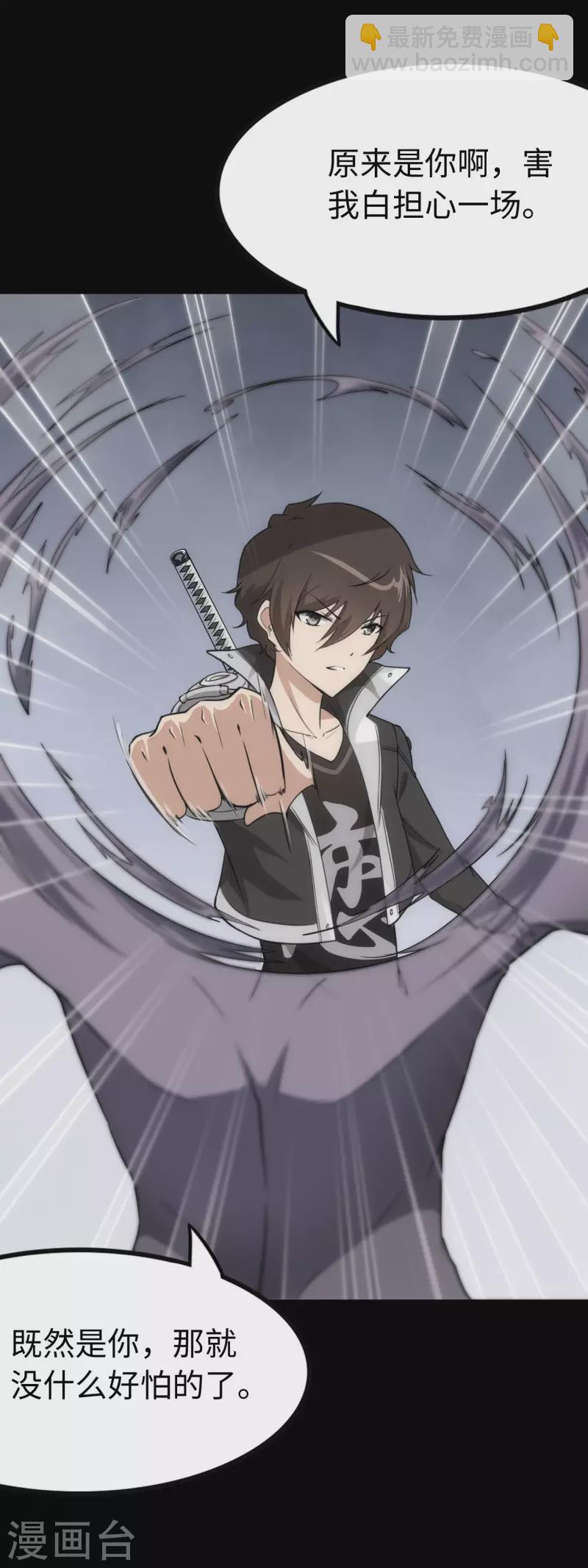 我的守護女友 - 第238話 - 1