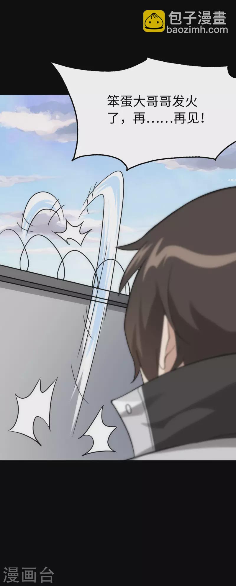 我的守護女友 - 第238話 - 3