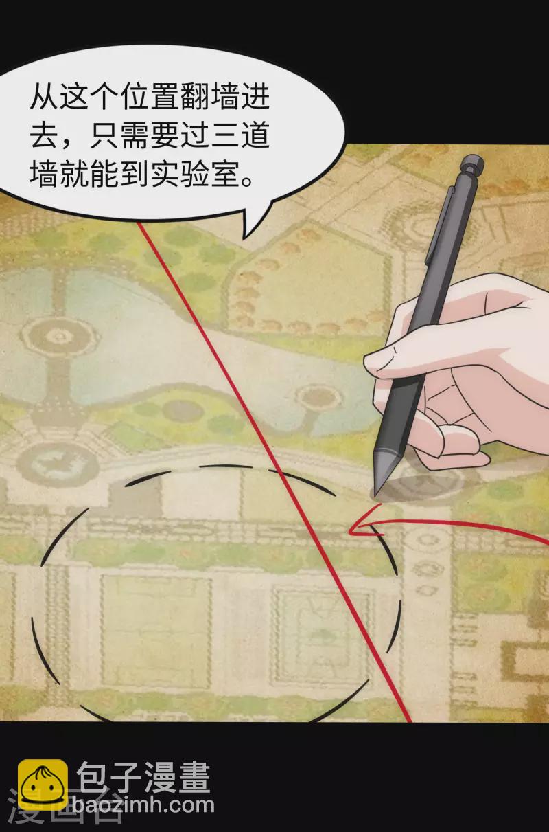 我的守護女友 - 第238話 - 4