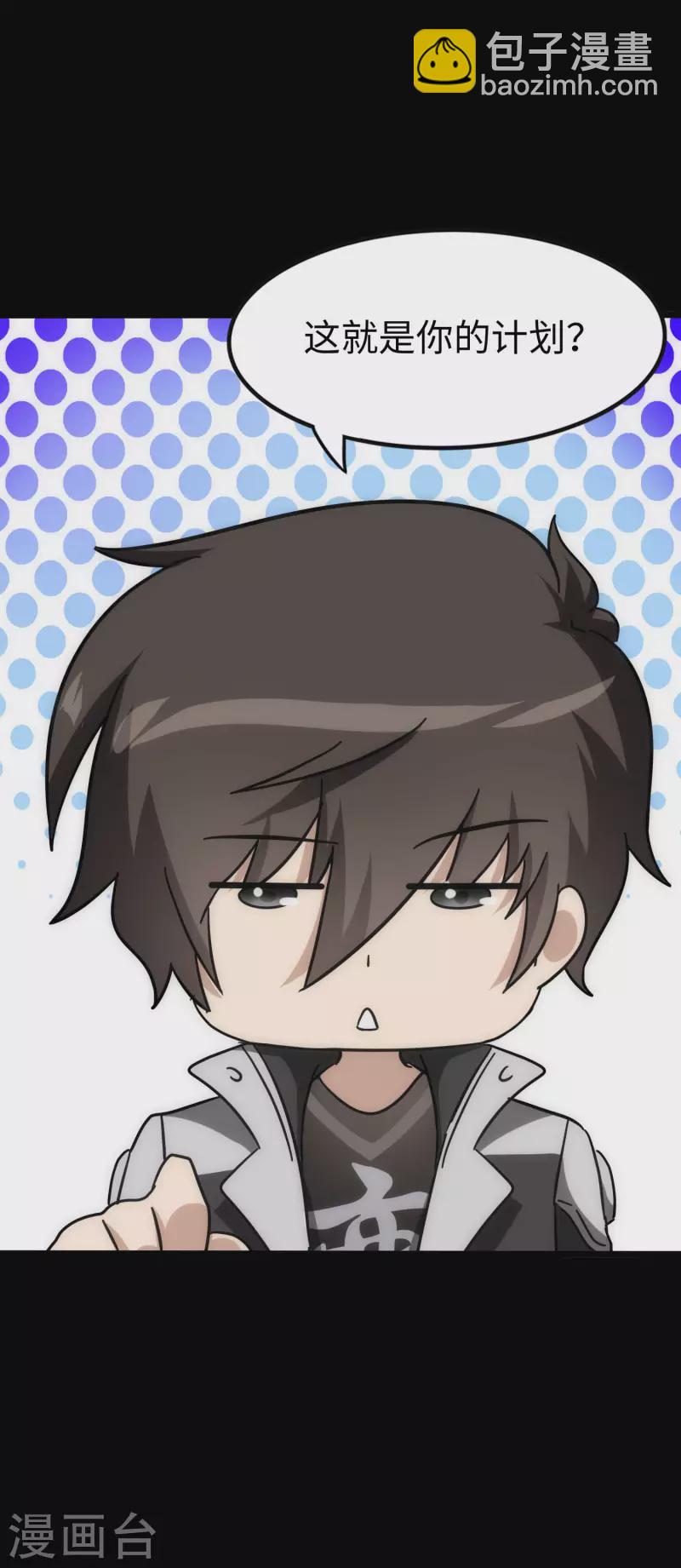 我的守護女友 - 第238話 - 1