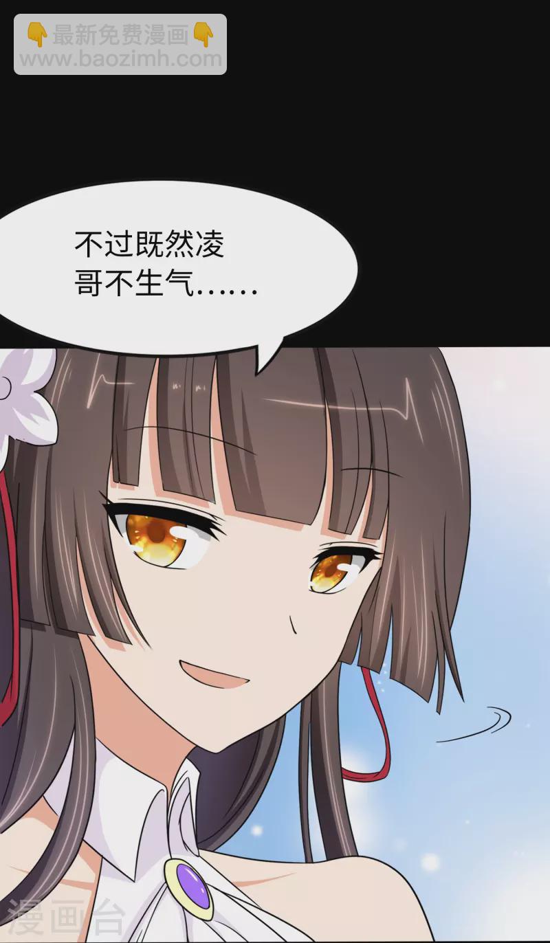 我的守護女友 - 第240話 - 5