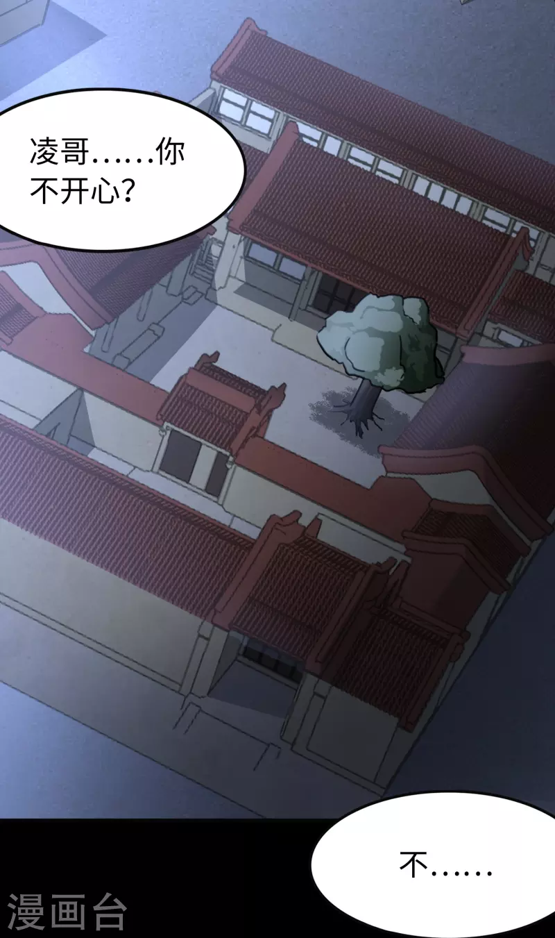 我的守護女友 - 第242話(1/2) - 1