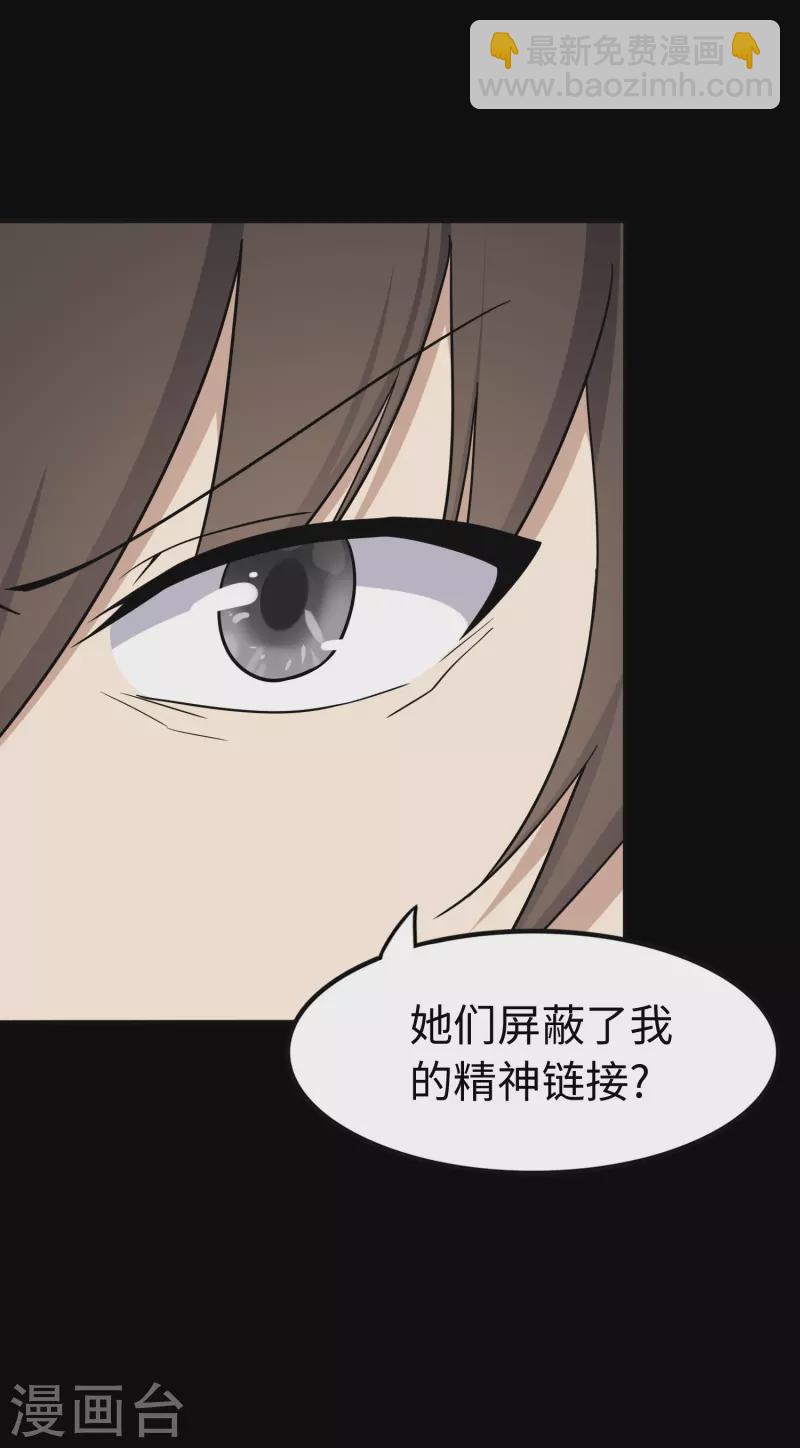 我的守護女友 - 第242話(1/2) - 5