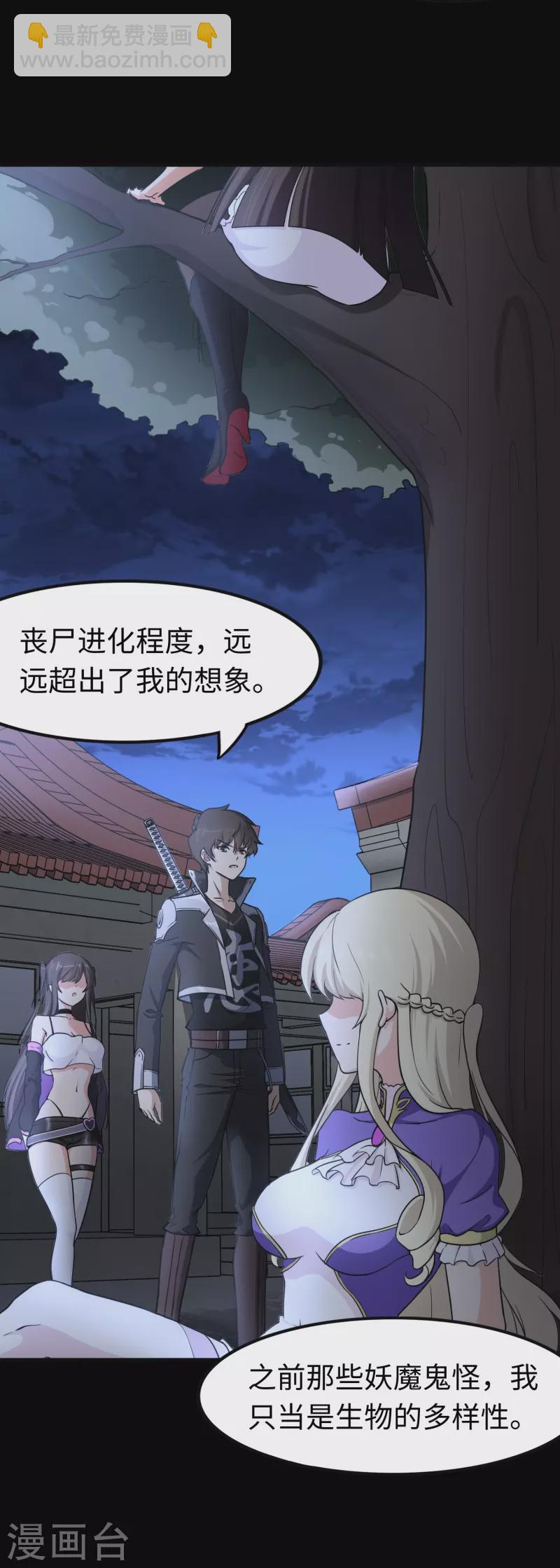 我的守護女友 - 第242話(1/2) - 2