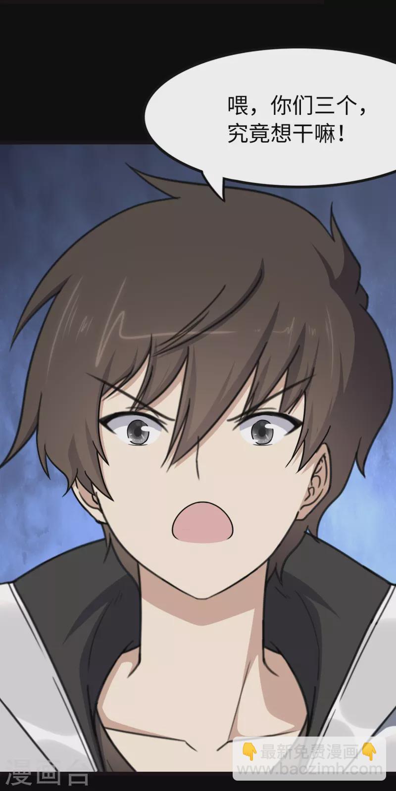 我的守護女友 - 第242話(1/2) - 3