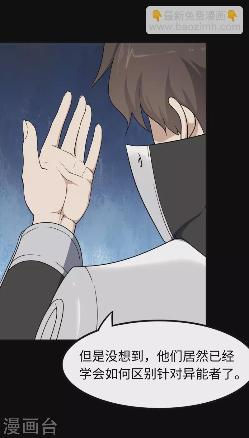 我的守護女友 - 第242話(1/2) - 3