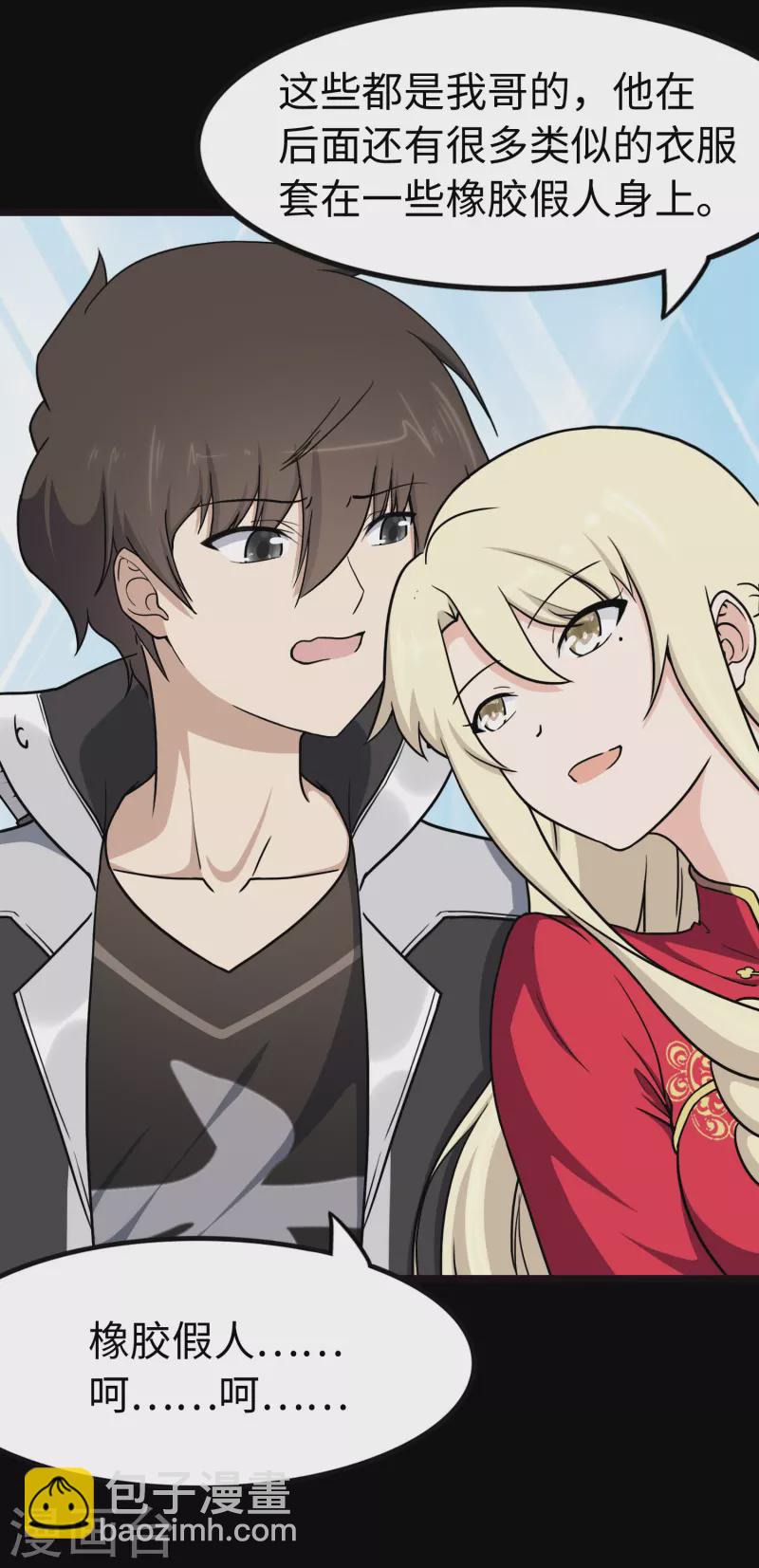 我的守護女友 - 第242話(1/2) - 2