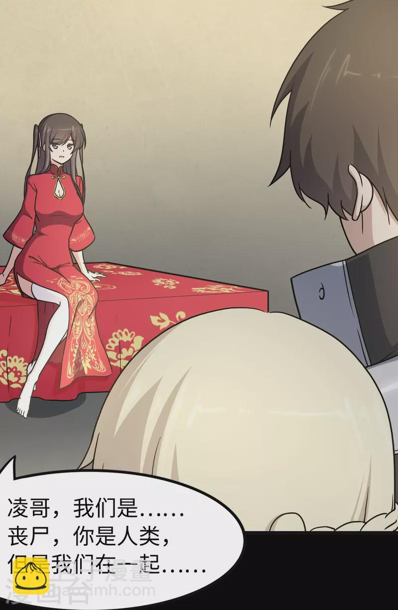 我的守護女友 - 第242話(1/2) - 5