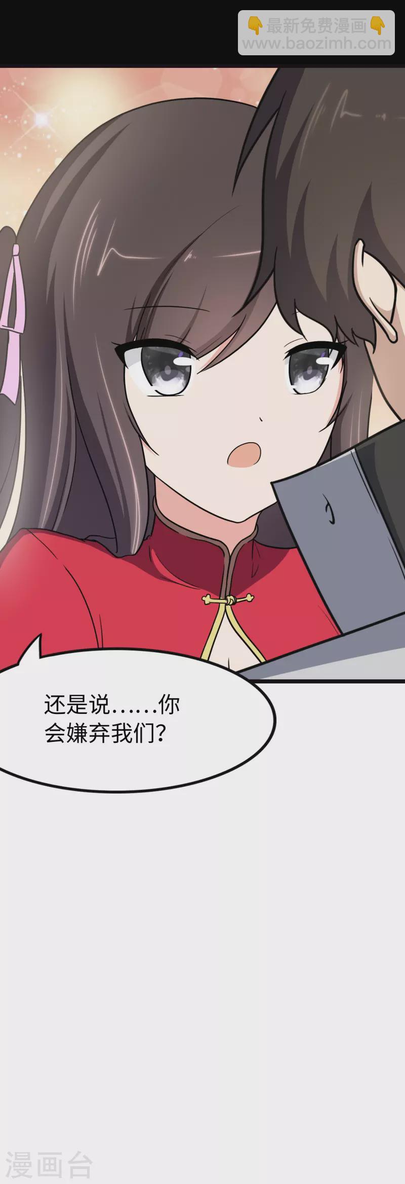 我的守護女友 - 第242話(1/2) - 1