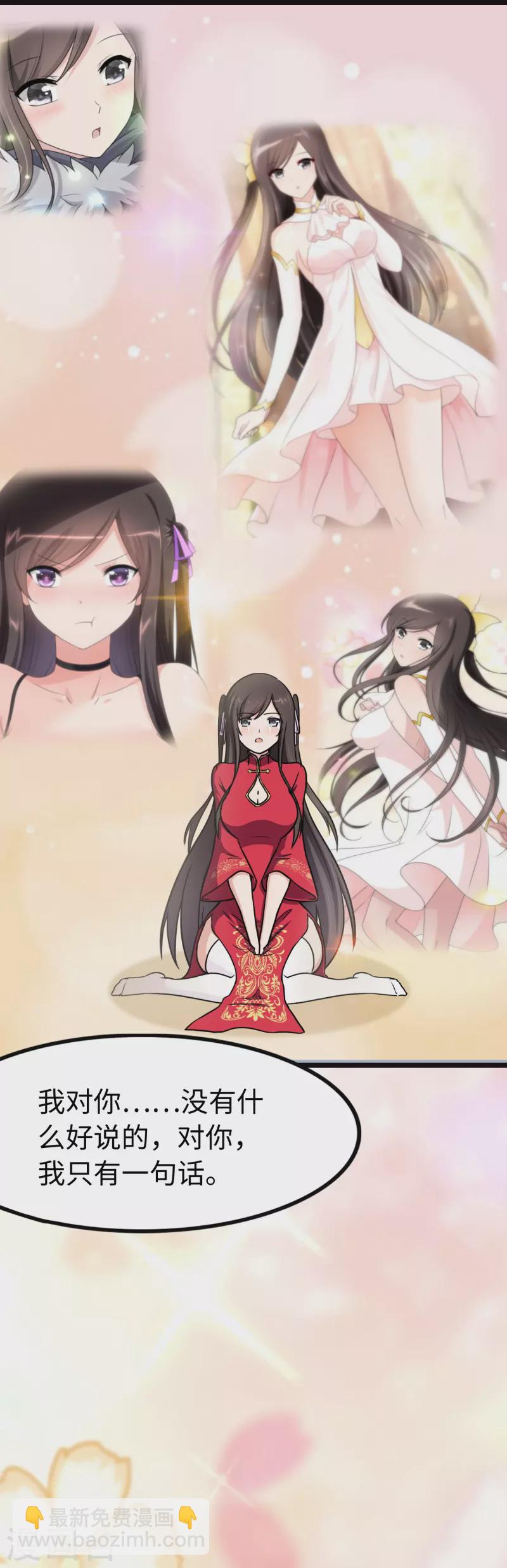 我的守護女友 - 第242話(1/2) - 1