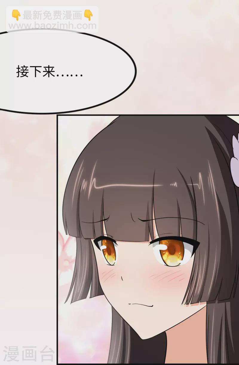 我的守護女友 - 第242話(2/2) - 2