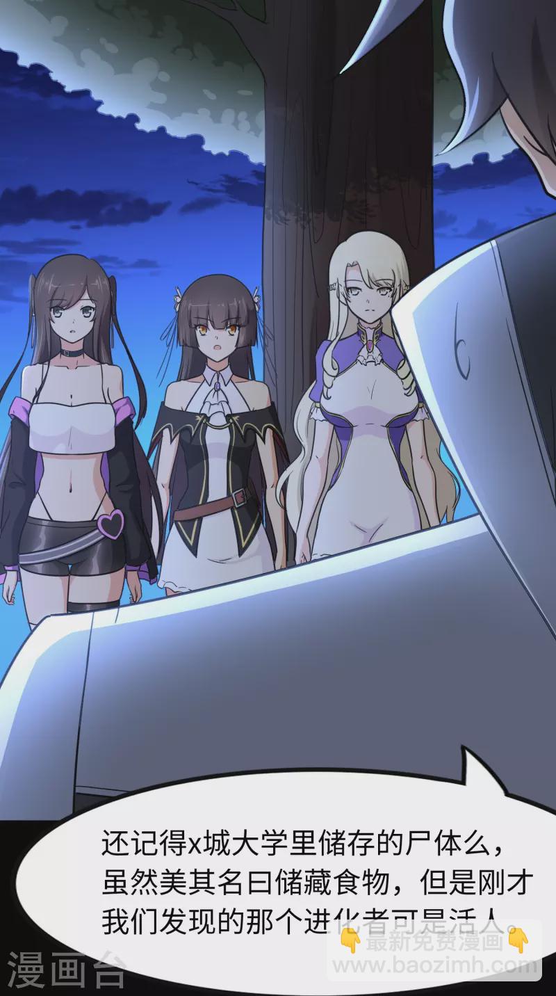 我的守護女友 - 第242話(1/2) - 6