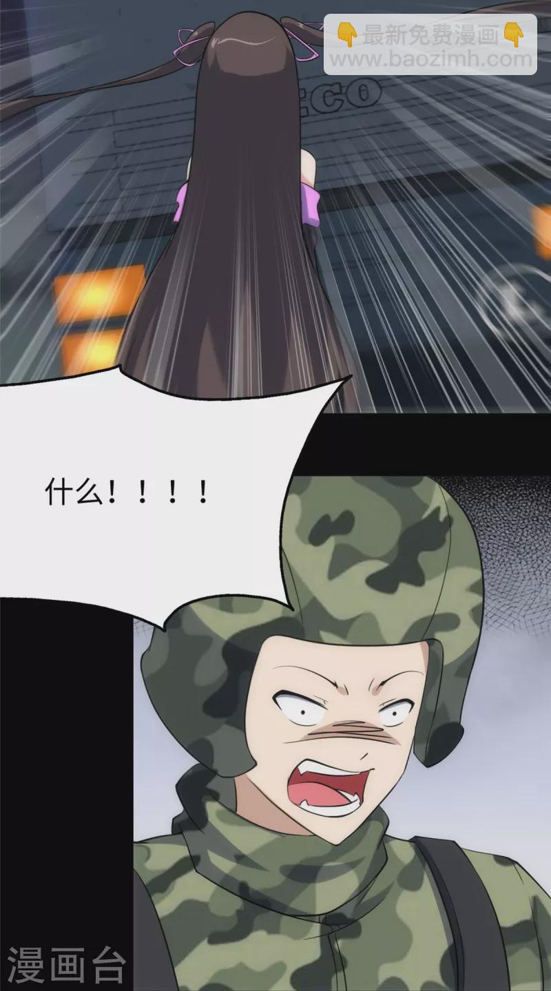 我的守護女友 - 第244話(1/2) - 6