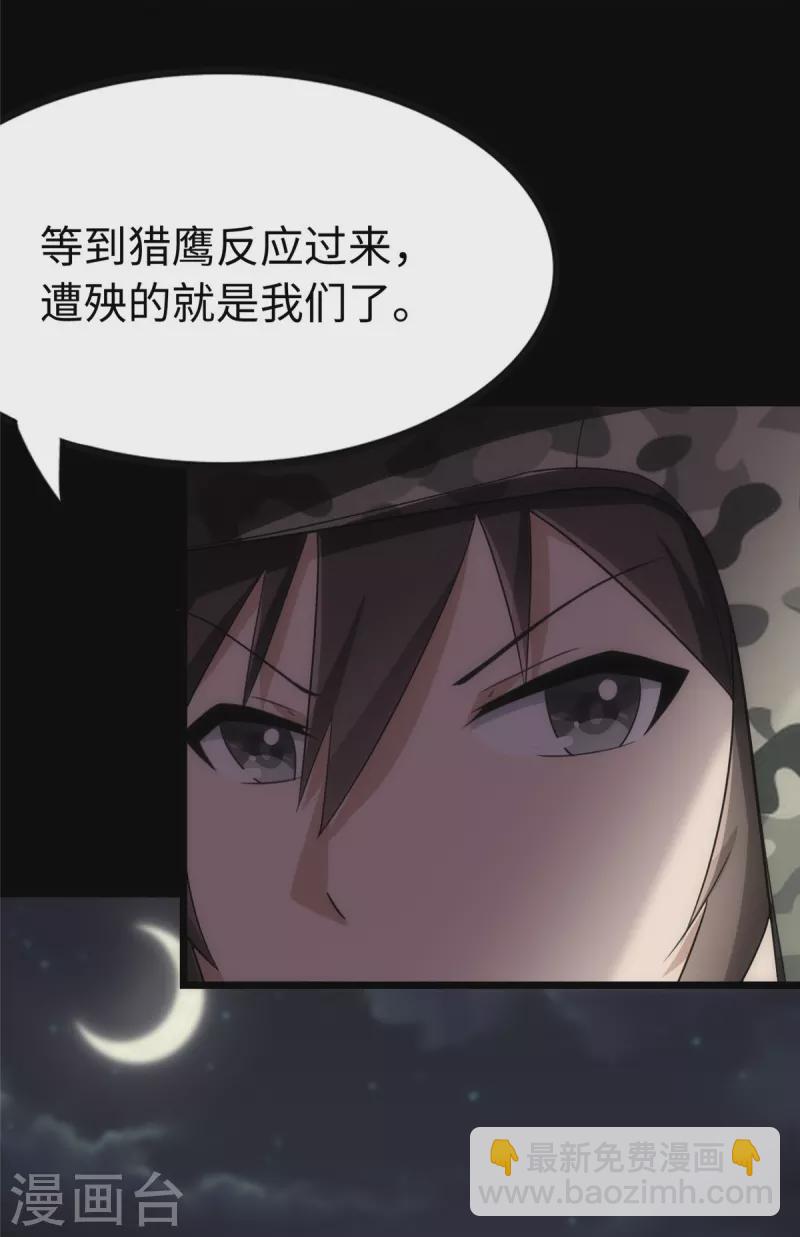 我的守護女友 - 第244話(1/2) - 6