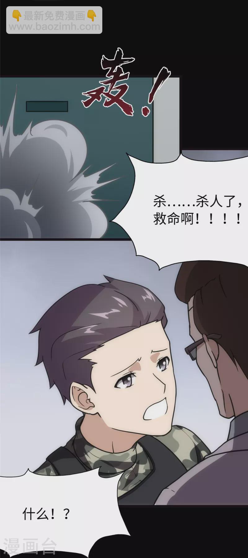 我的守護女友 - 第244話(1/2) - 1