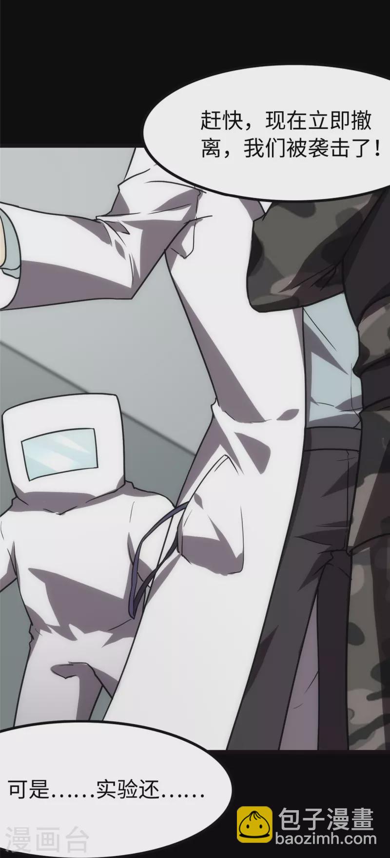 我的守護女友 - 第244話(1/2) - 2