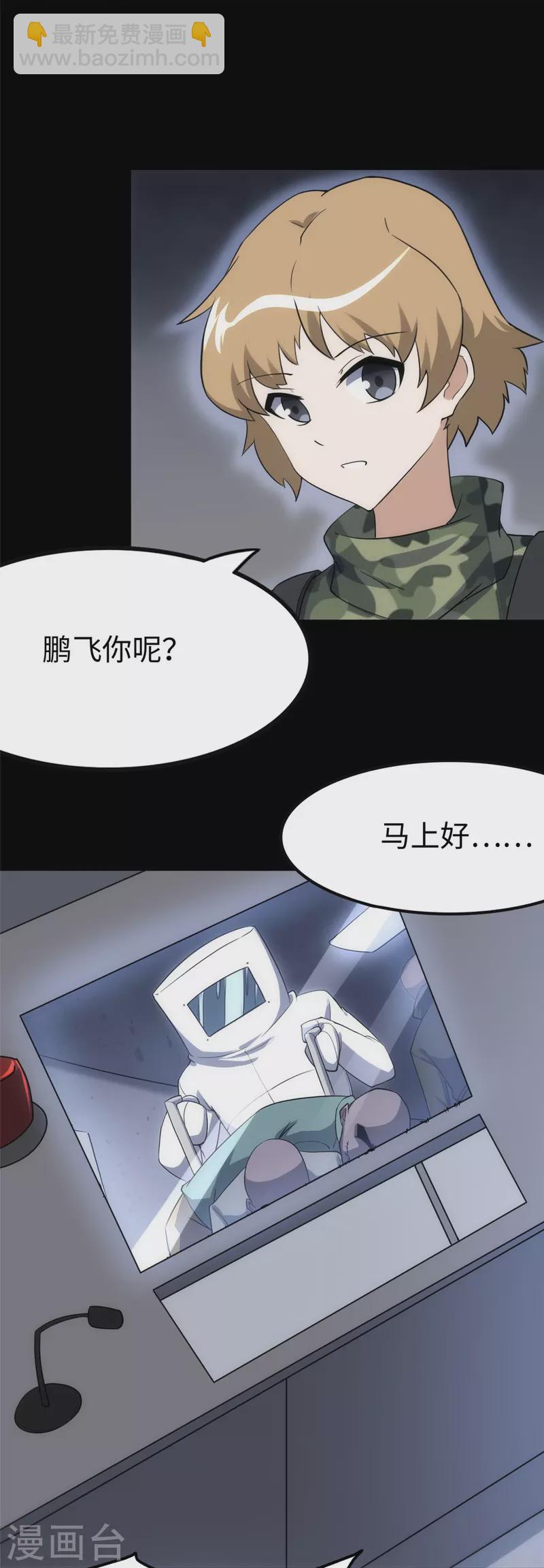 我的守護女友 - 第244話(1/2) - 4