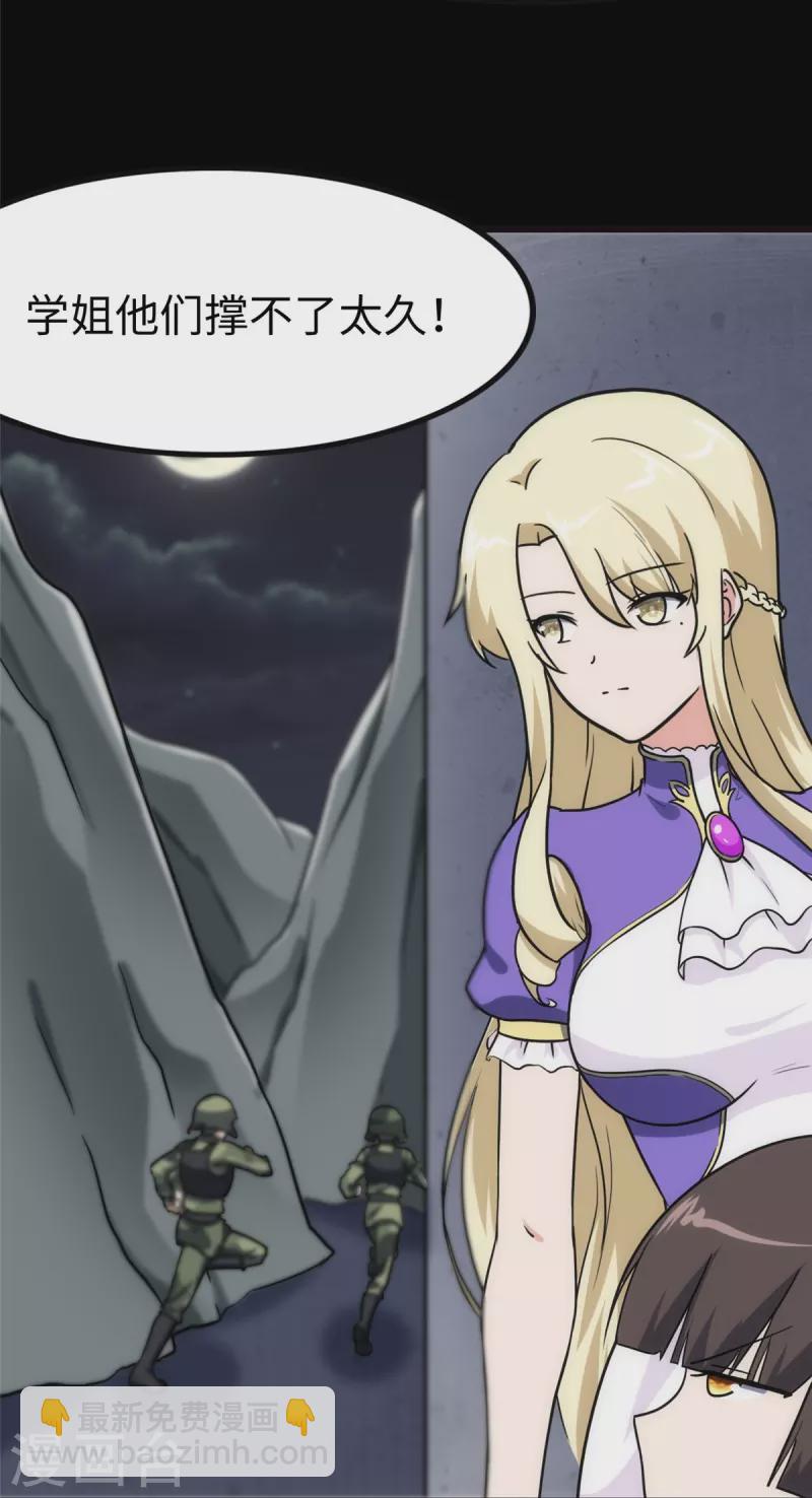 我的守護女友 - 第244話(1/2) - 1