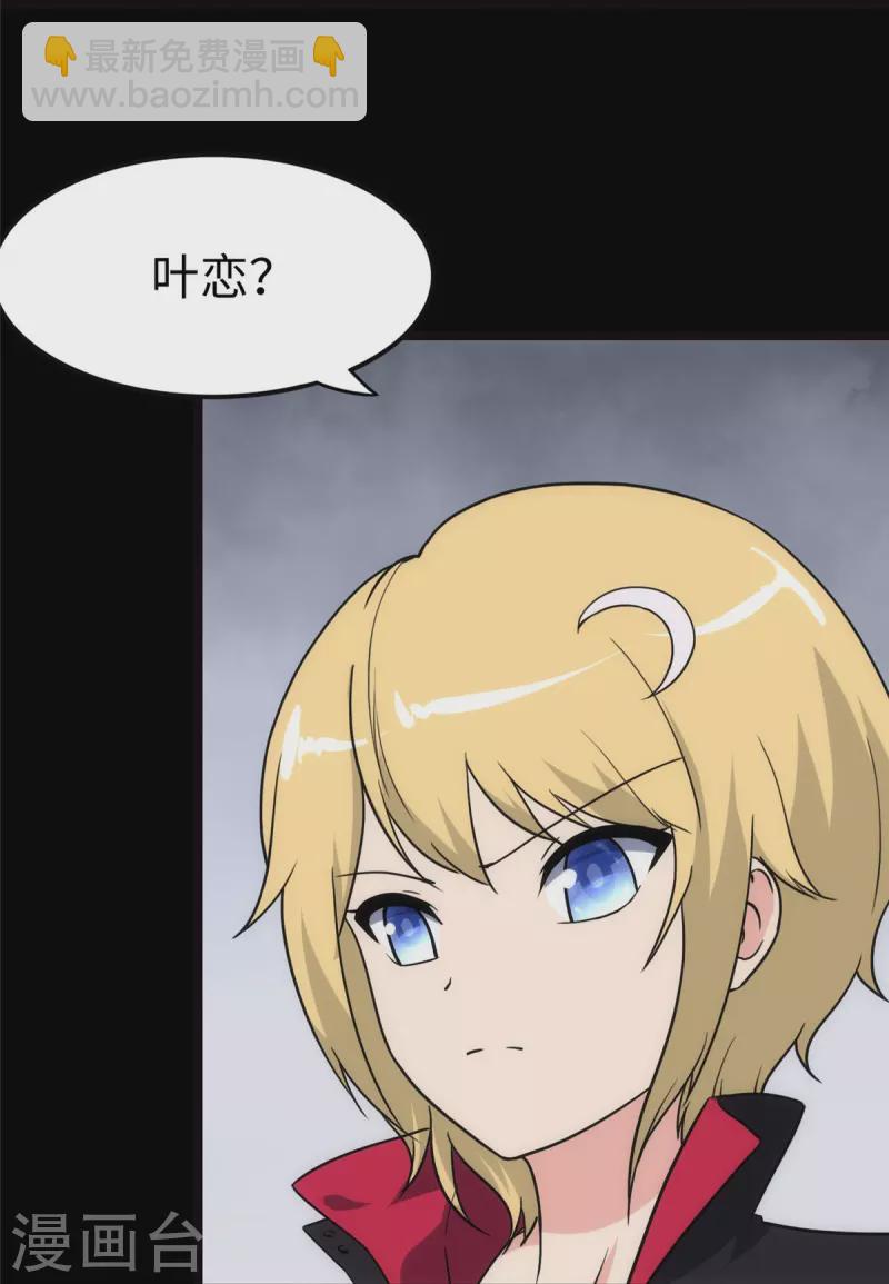 我的守護女友 - 第244話(1/2) - 6