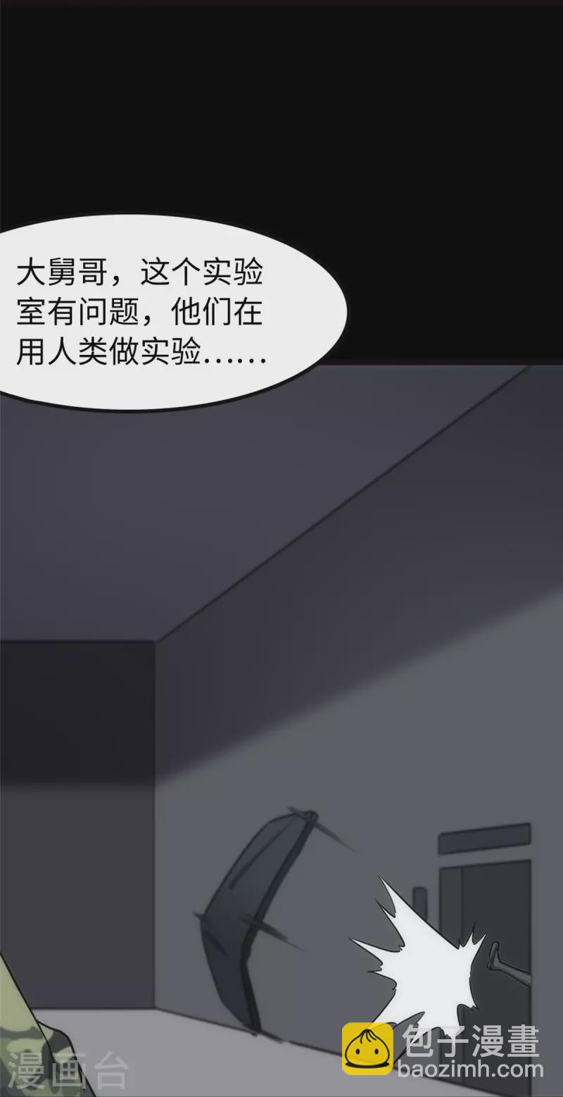 我的守護女友 - 第244話(2/2) - 1