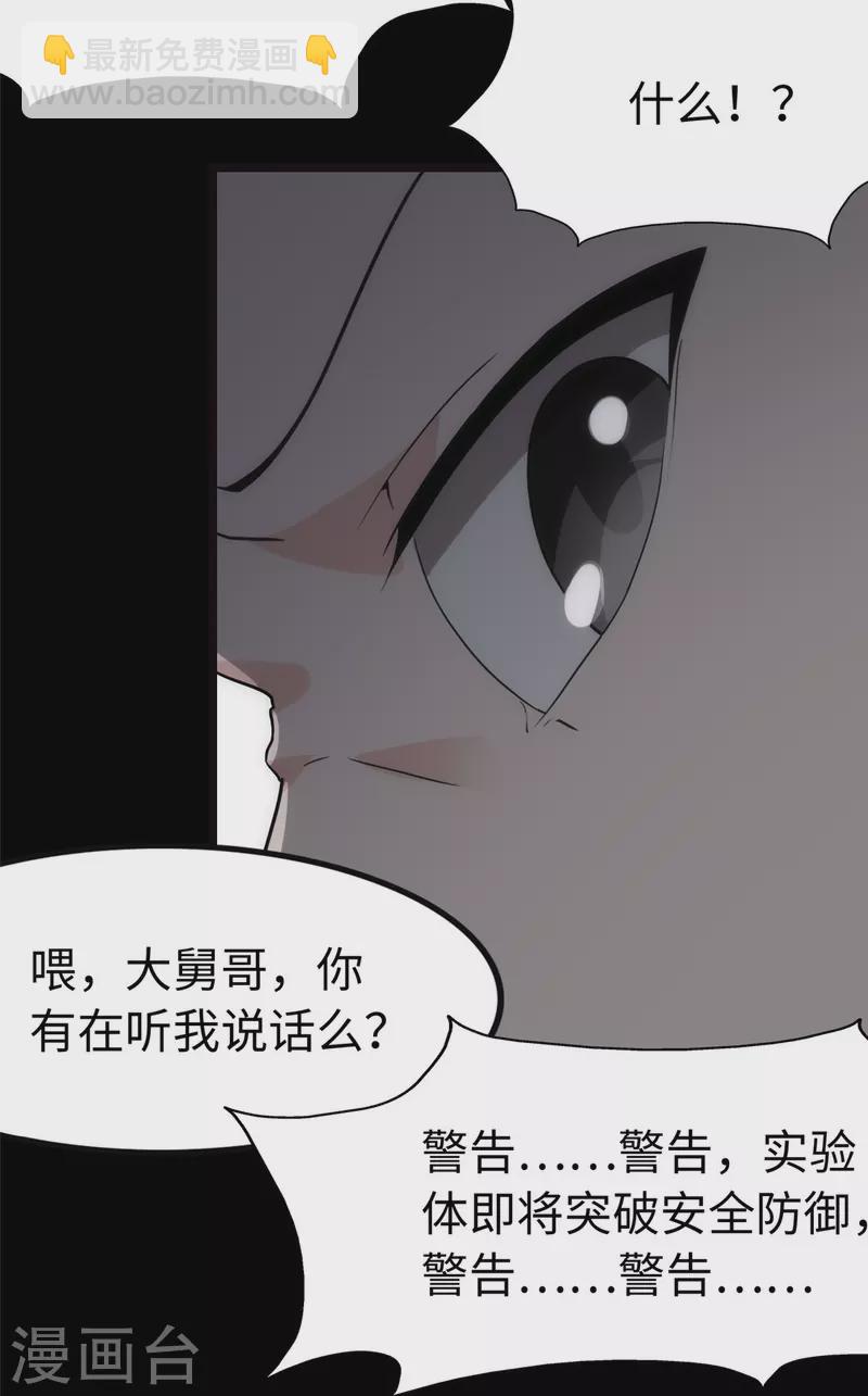 我的守護女友 - 第244話(2/2) - 1