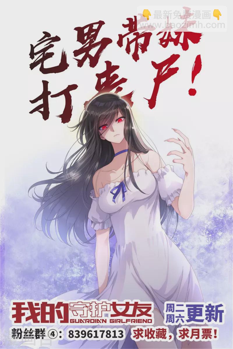 我的守護女友 - 第244話(2/2) - 2