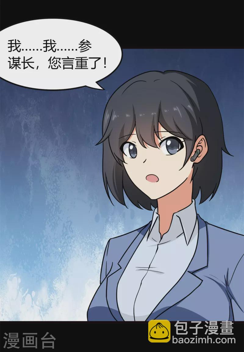 我的守護女友 - 第247話(1/2) - 7