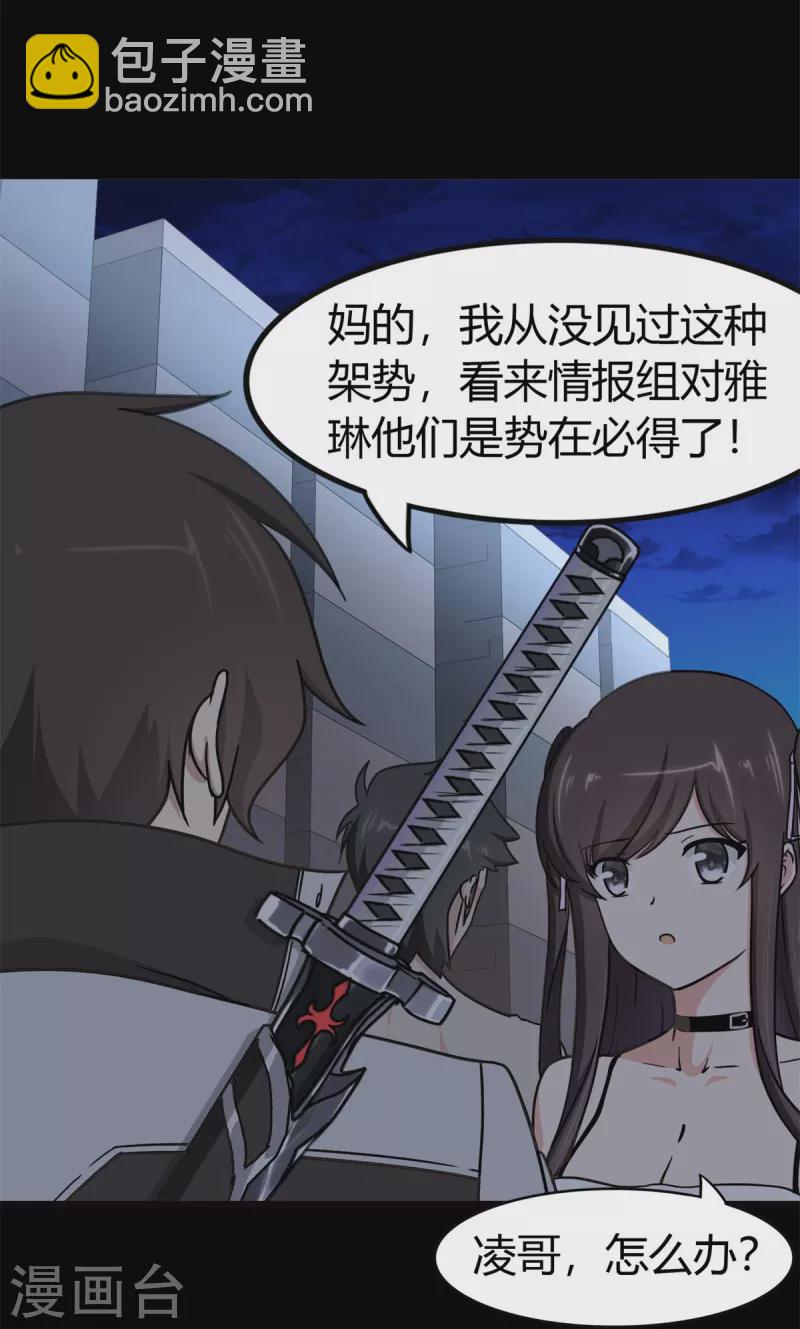 我的守護女友 - 第247話(1/2) - 2