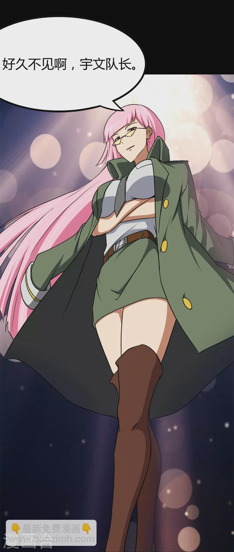 我的守護女友 - 第247話(2/2) - 3