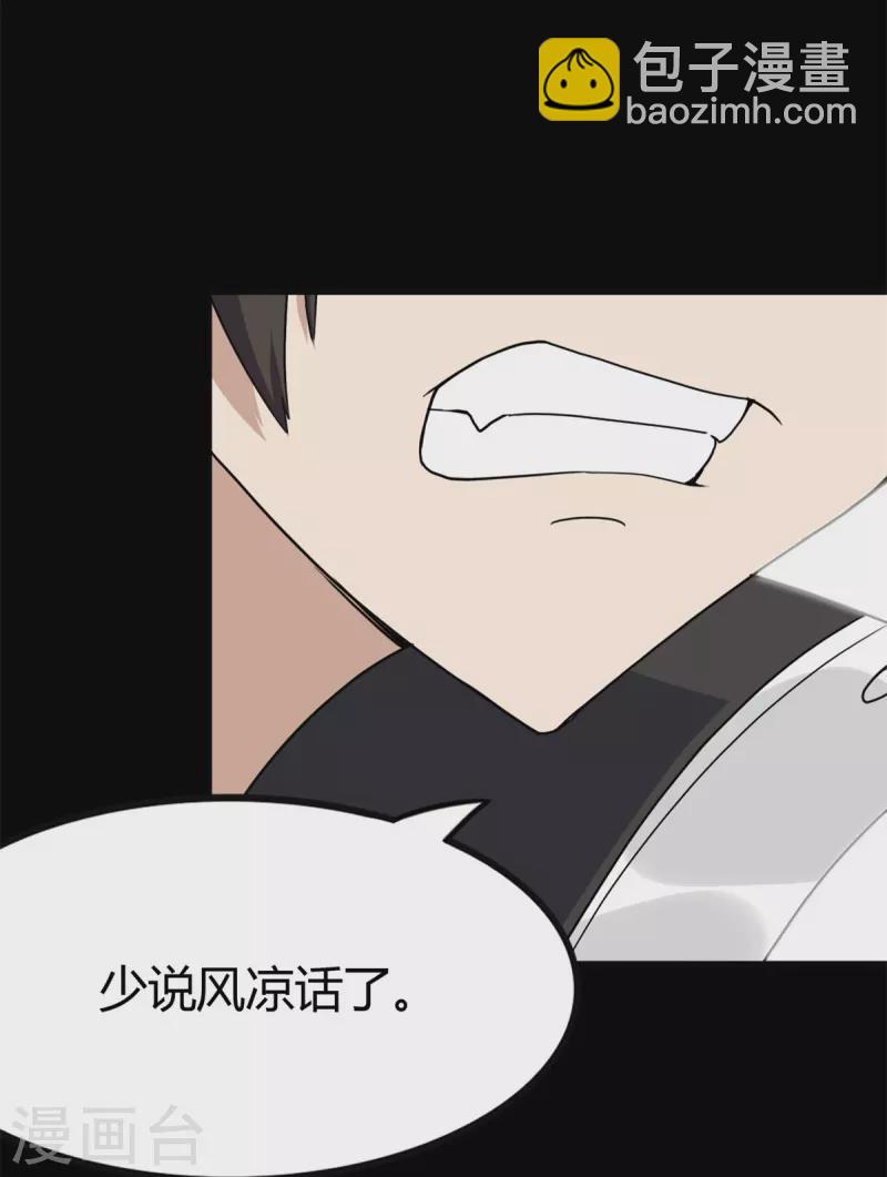 我的守護女友 - 第247話(2/2) - 2