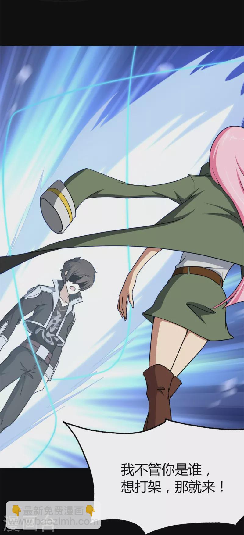 我的守護女友 - 第247話(2/2) - 3