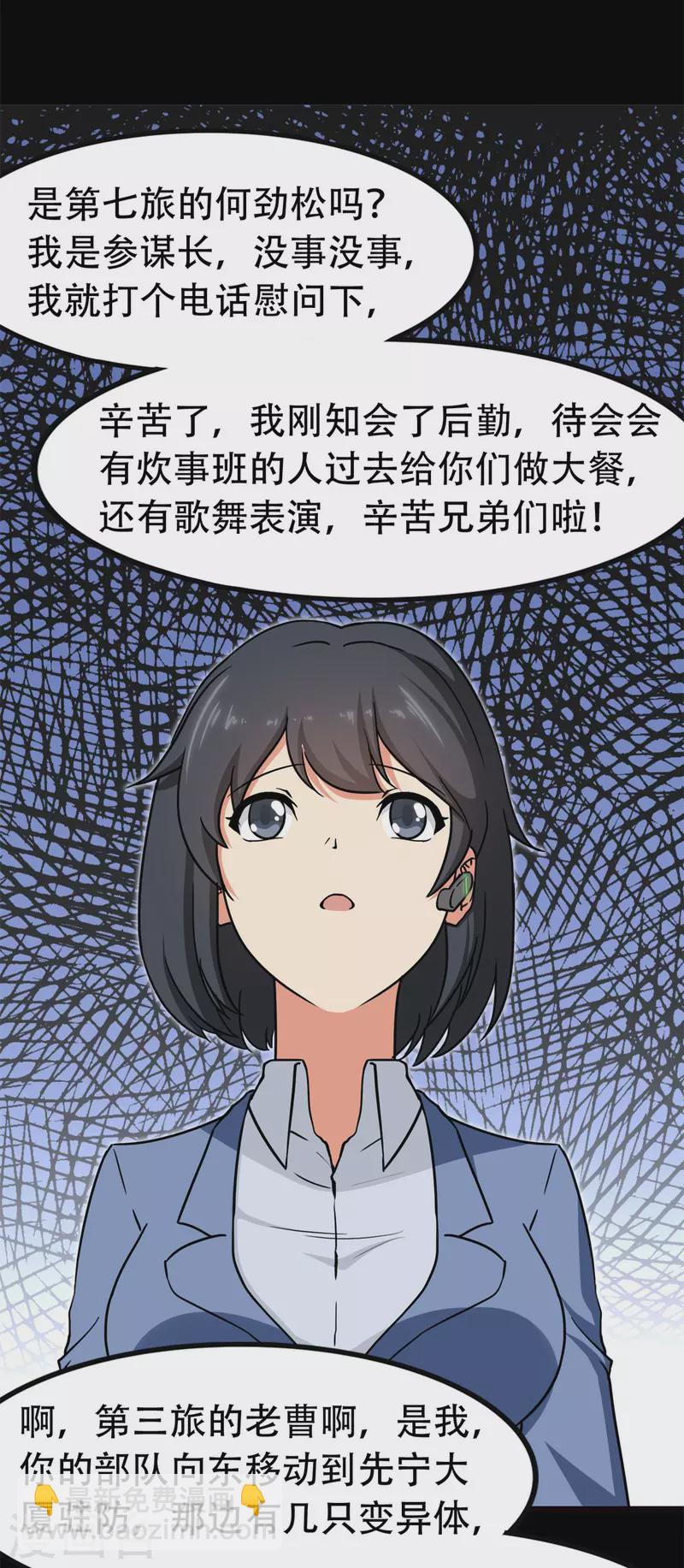 我的守護女友 - 第247話(1/2) - 6