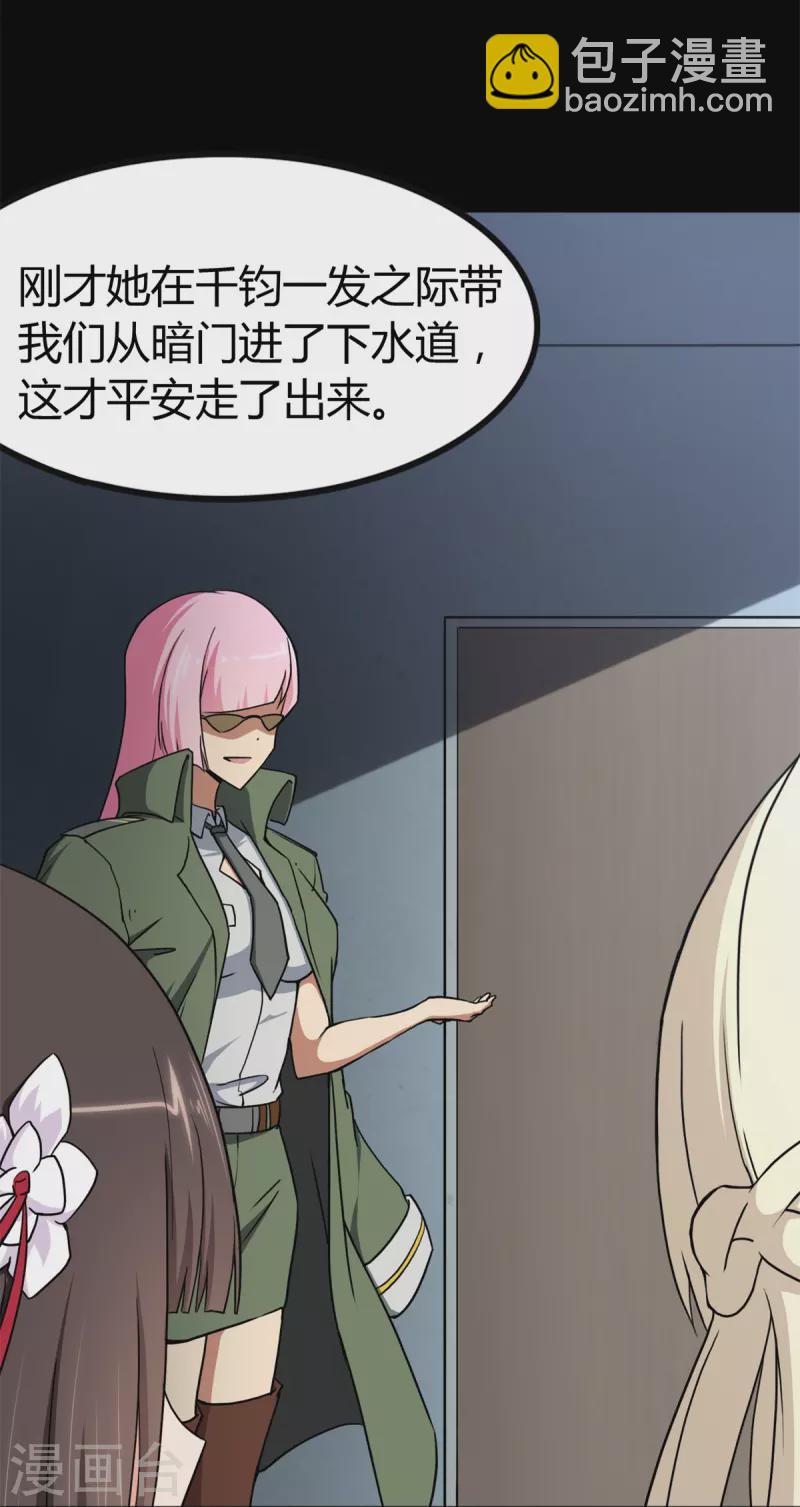 我的守護女友 - 第247話(2/2) - 1