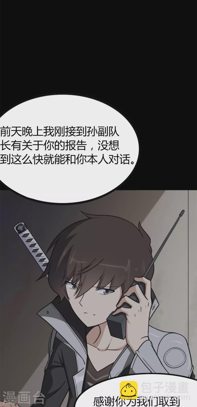 我的守護女友 - 第247話(2/2) - 1