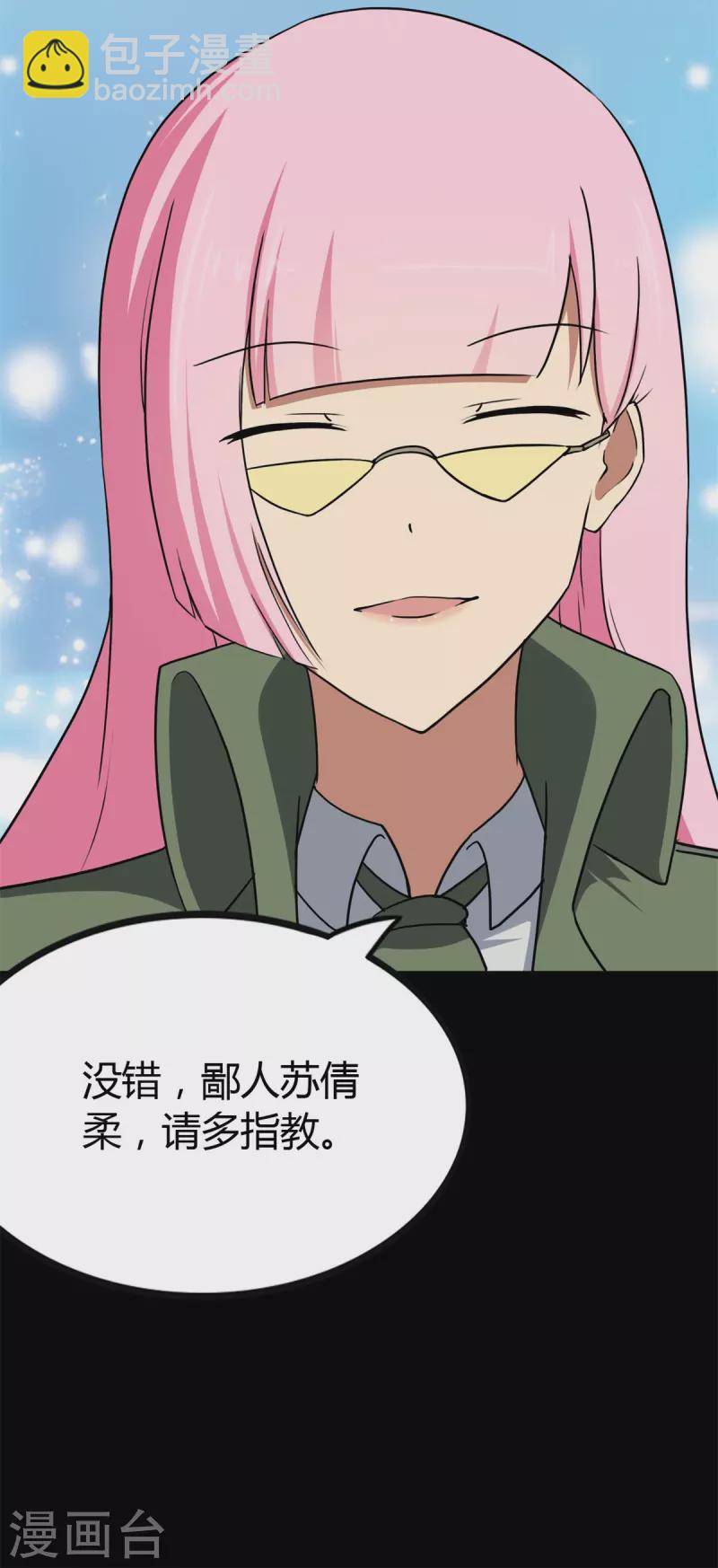 我的守護女友 - 第247話(2/2) - 3