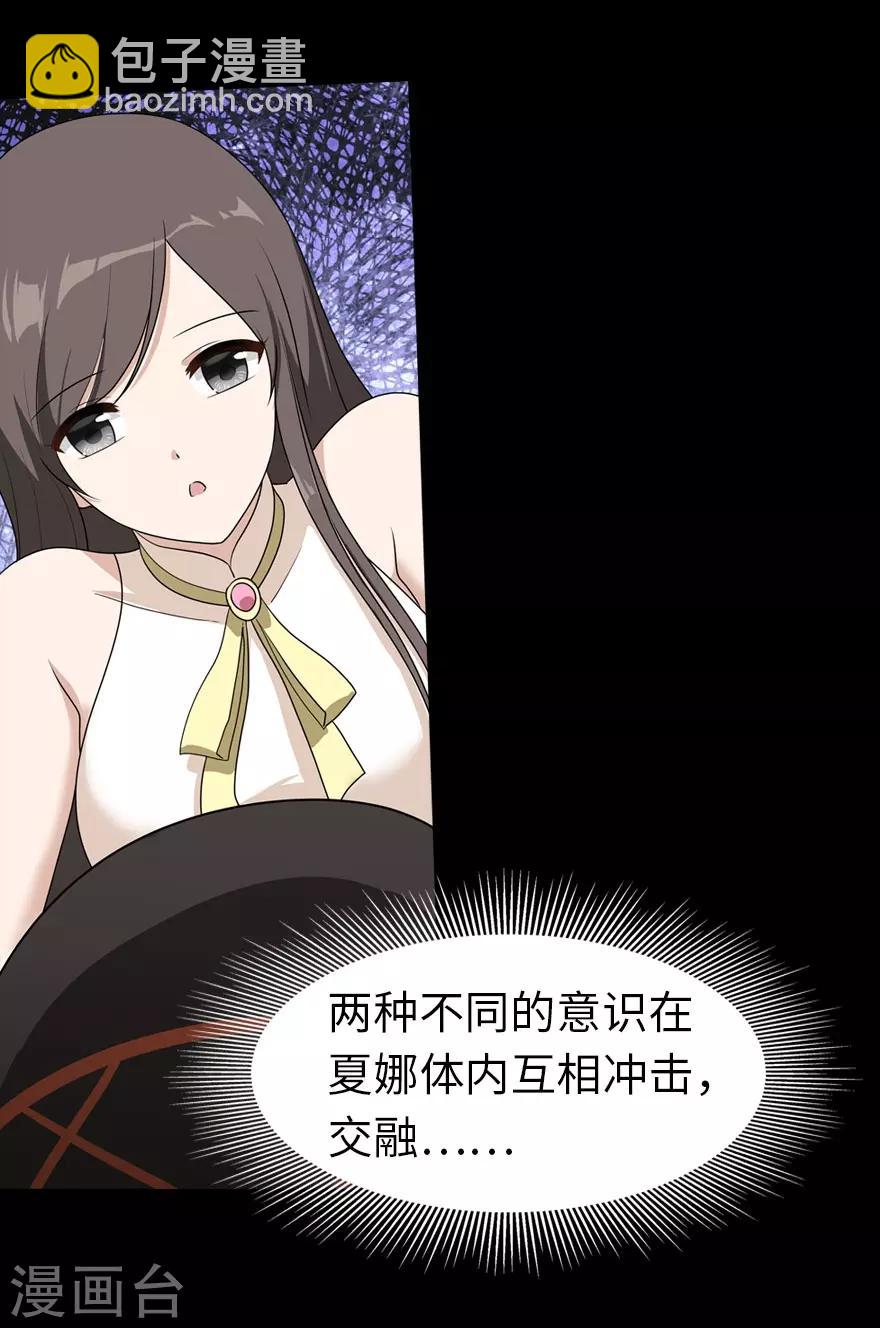 我的守護女友 - 第25話 - 3