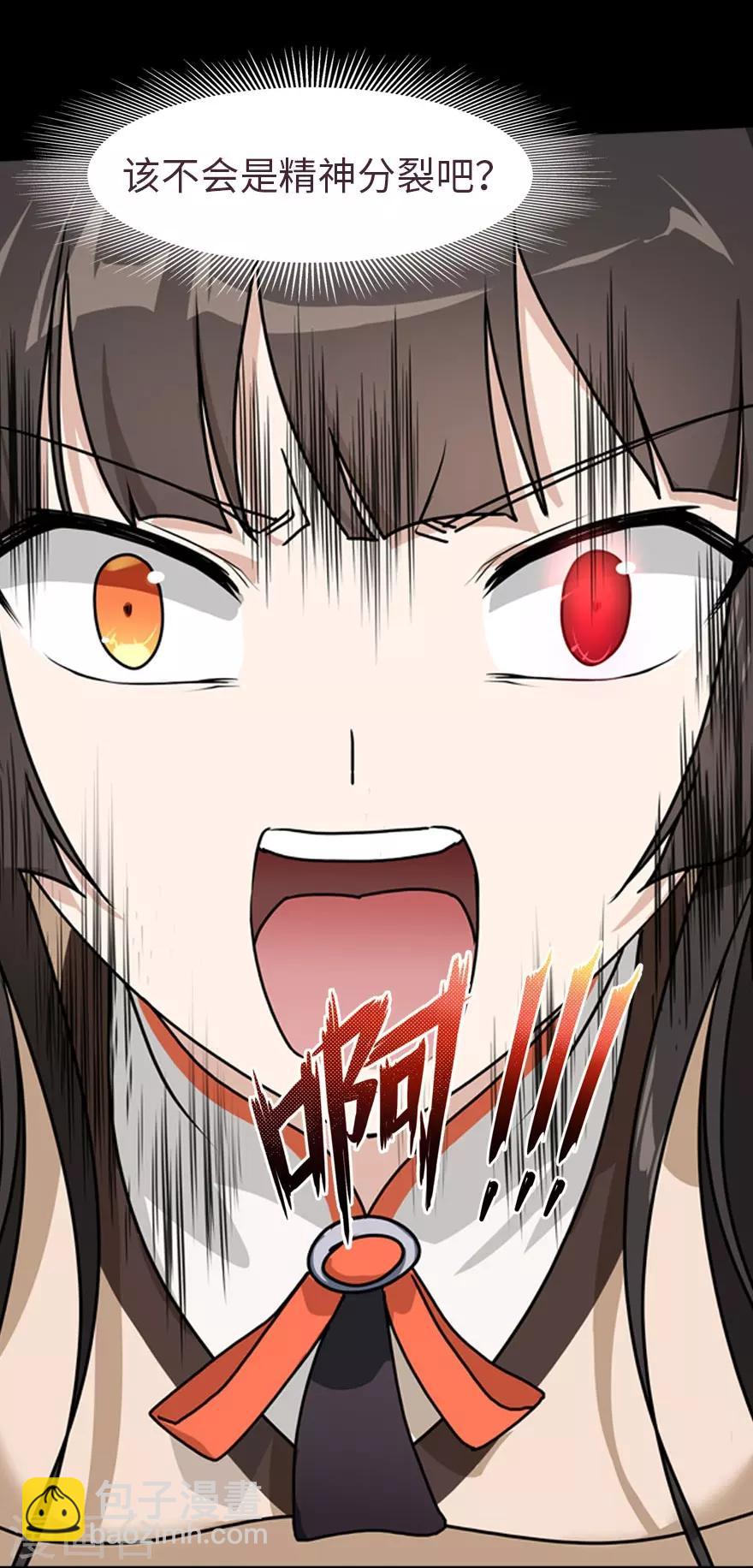 我的守護女友 - 第25話 - 4