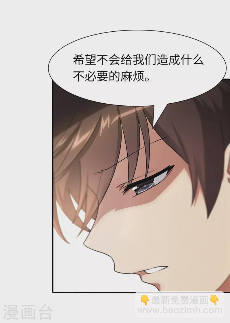 我的守護女友 - 第249話 - 5