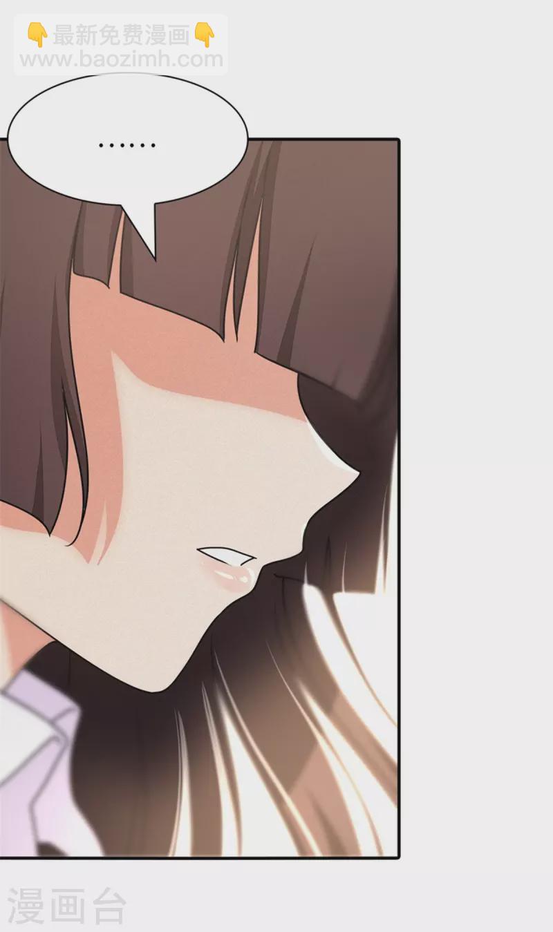 我的守護女友 - 第249話 - 6