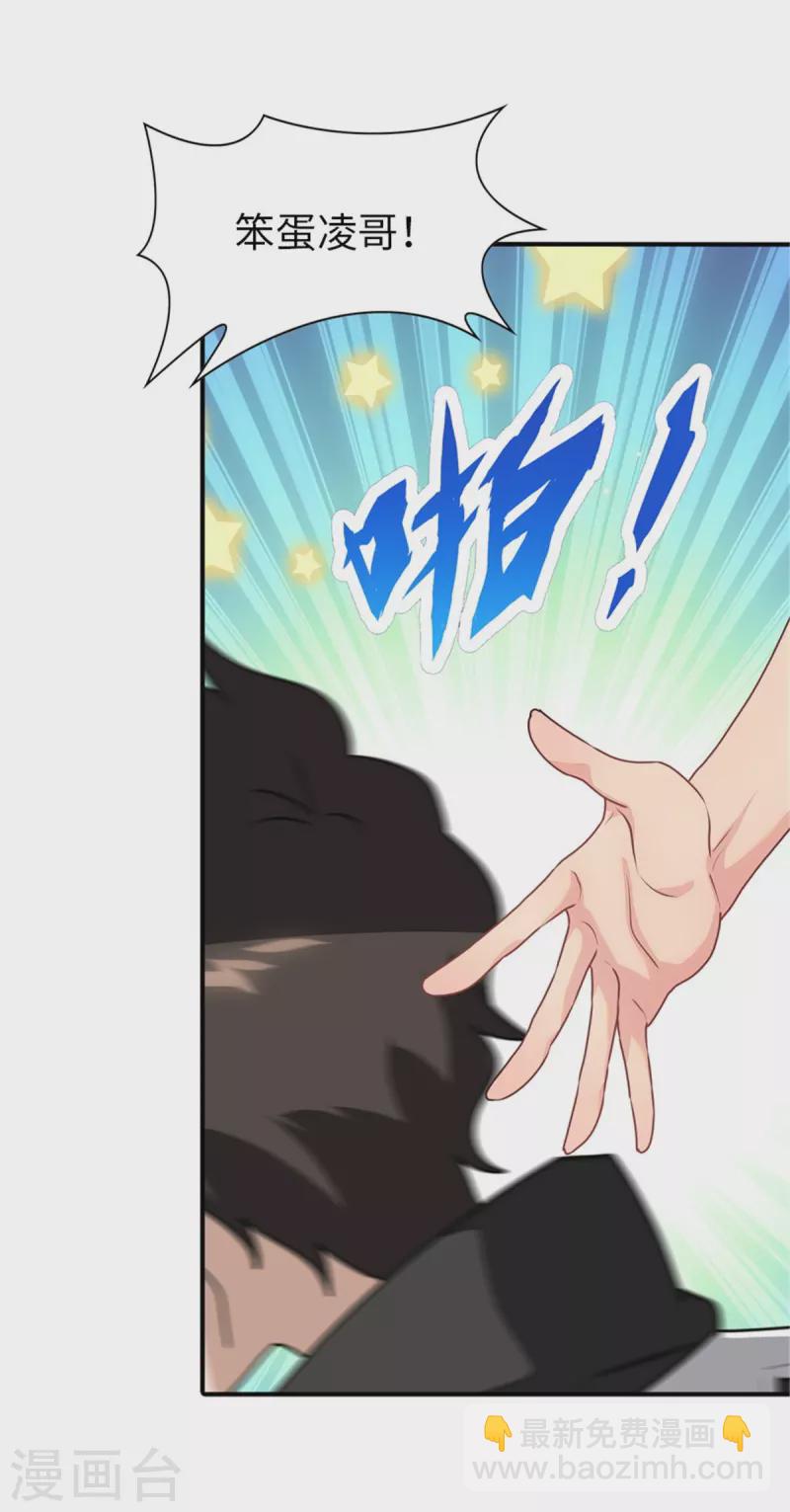 我的守護女友 - 第249話 - 7