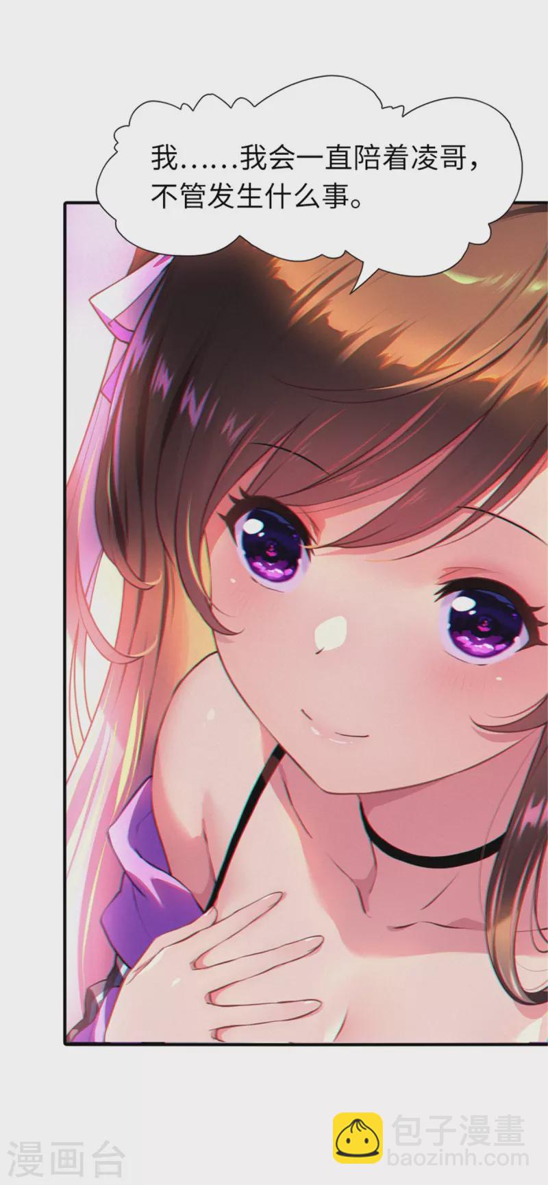 我的守護女友 - 第249話 - 3