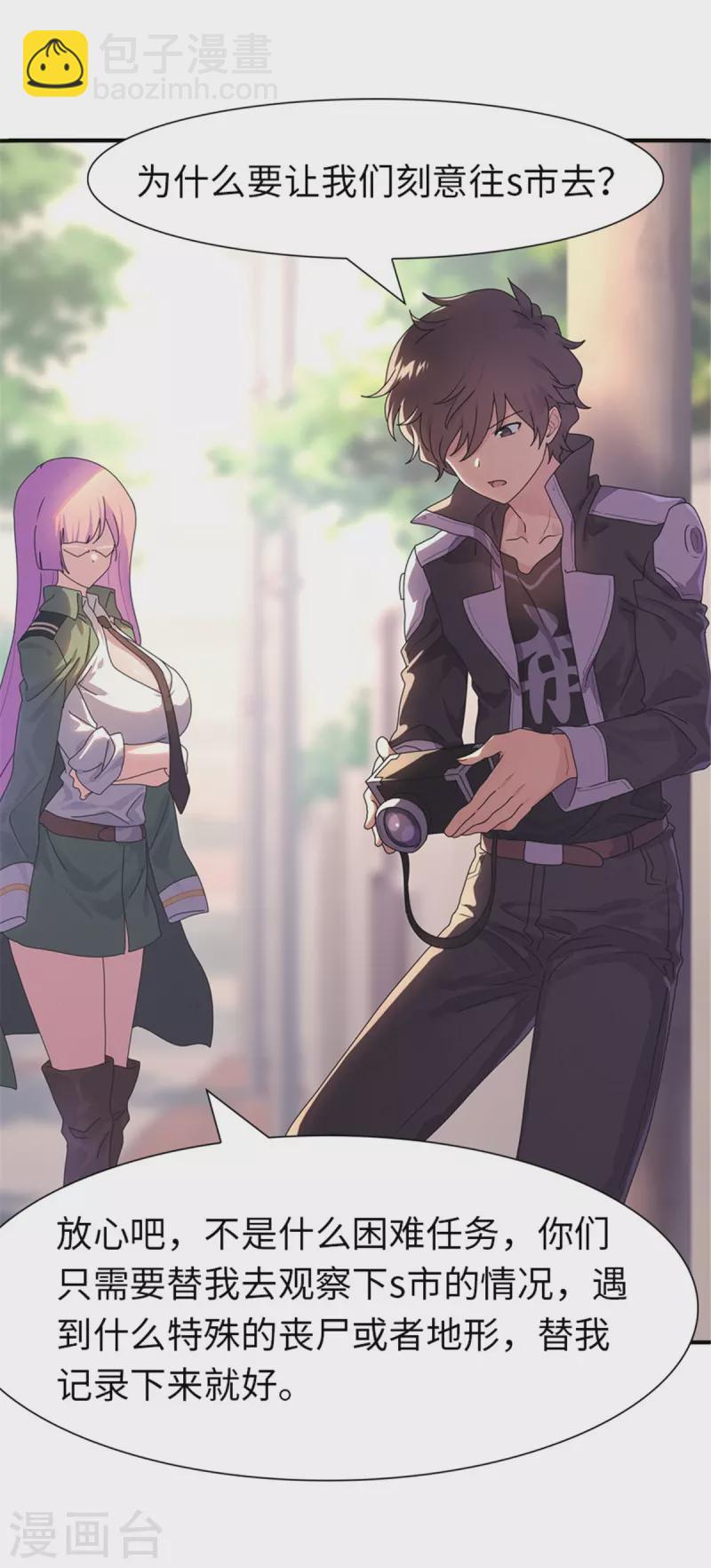 我的守護女友 - 第249話 - 2