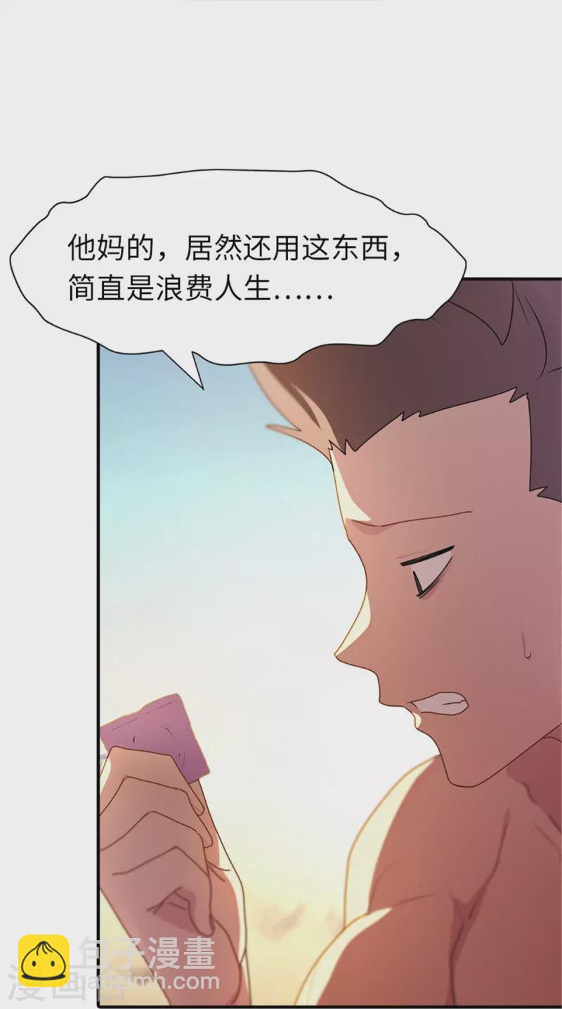 我的守護女友 - 第249話 - 1