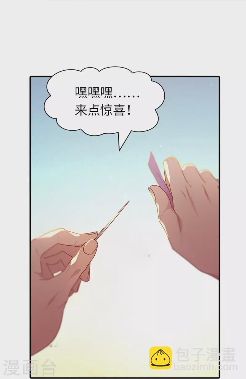 我的守護女友 - 第249話 - 2